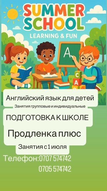 Тил курстары: Тил курстары Англис Балдар үчүн