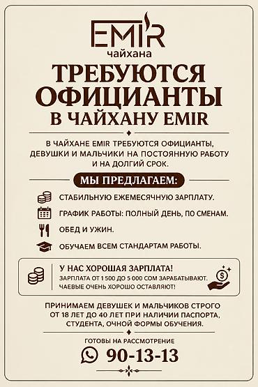 подработка официантом: Требуется Официант Без опыта, Оплата: Ежемесячно — 1