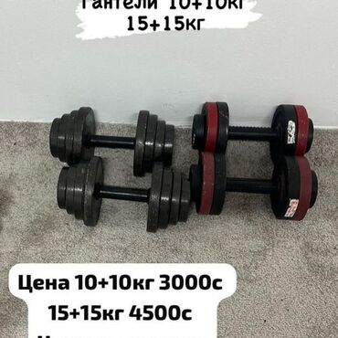 настольная футбольная игра: Разборные гантели с металлическими дисками. Доступны варианты с общим