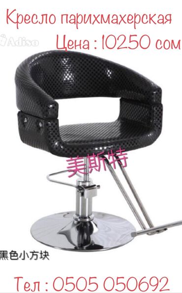 Салонные кресла: Кресло парихмахерская Мы предлагаем качественное оборудование для — 2