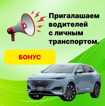 работа в вечернее время: Требуется Водитель такси - С личным транспортом, Премии