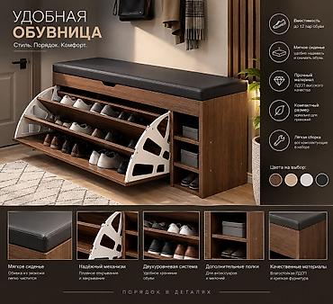 мебель туалетный столик: Удобная обувница-скамья для прихожей - Вместимость до 12 пар обуви - — 1