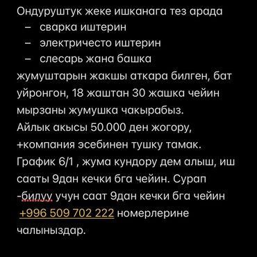 помогу по дому и по учебе: Требуется Сварщик, Оплата Дважды в месяц, 1-2 года опыта