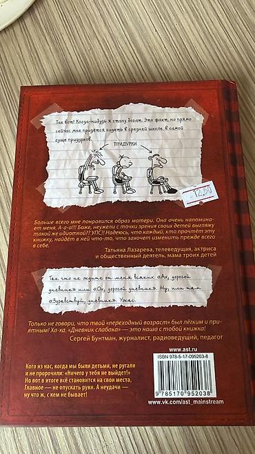 Komikslər, manqa: Məhsul: Kitab – “Дневник Слабака” (Jeff Kinney) Dil: Rusca Nəşriyyat — 2