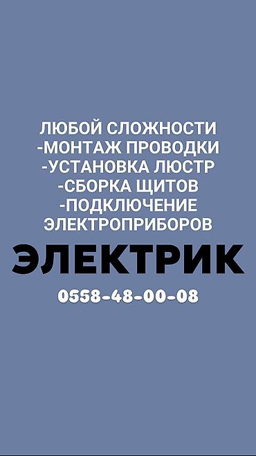 Электрики: Электрик | Установка трансформаторов, Установка софитов, Установка опоры, работы на столбах (ЛЭП) Больше 6 лет опыта — 1