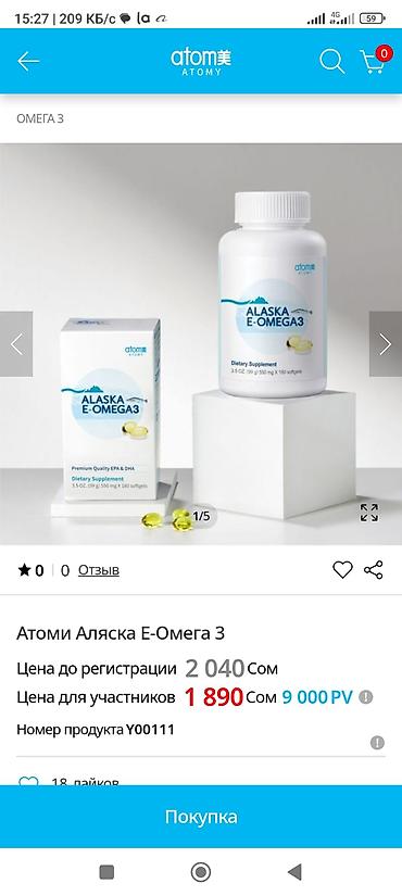 Медтовары: Атоми Аляска E-Omega 3 (Atomy Alaska E-Omega3) - Пищевая добавка с — 1