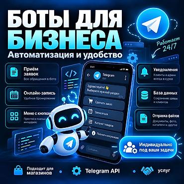 Разработка сайтов, приложений: Разработка Telegram-ботов для бизнеса по всему СНГ. Создаю ботов для — 1