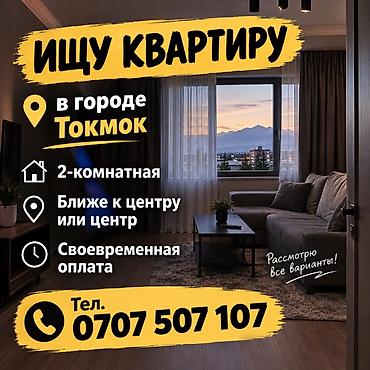 роял централ парк: Ищу квартиру в городе Токмок. Параметры и предпочтения: - 2-комнатная — 1