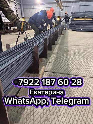 tel: Арматура 12 А5000 (Поставка арматуры на экспорт/Самовывоз) В наличии — 2
