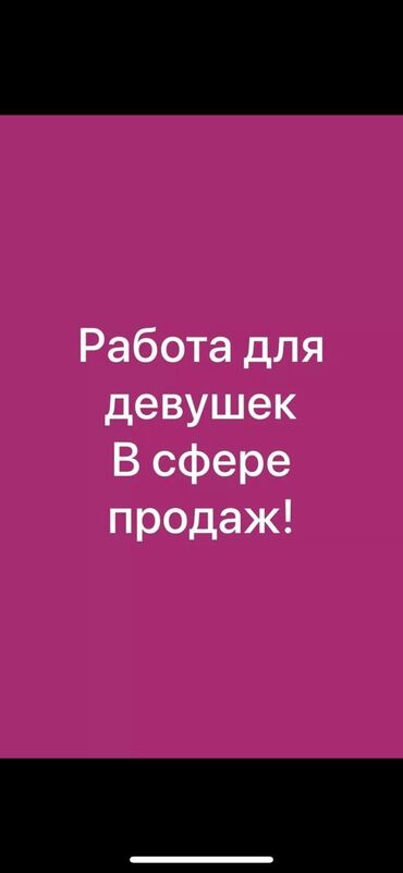 менеджер по продажам в строительную компанию: Требуется продавец консультант для магазина мобильных телефонов и