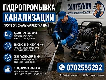 Гидропромывка канализации — профессиональная чистка труб - Удаление