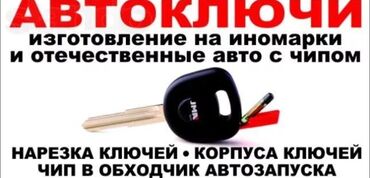 часы в авто: АВТОКЛЮЧИ — изготовление для иномарок и отечественных авто с чипом