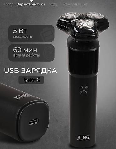бритя: Электробритва Роторная, До 60 мин, Влажное бритье — 9