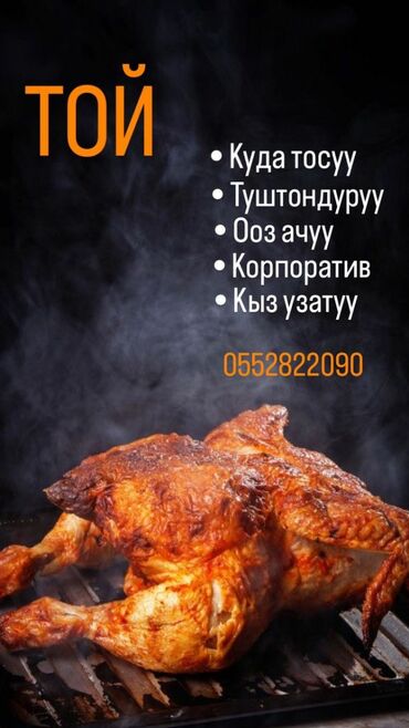 Готовые блюда, кулинария: Принимаем заказы на курица гриль Курица гриль доставка бесплатная(от 3