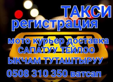 намба такси электромобиль: Требуется Водитель такси - С личным транспортом, Без опыта, Обучение