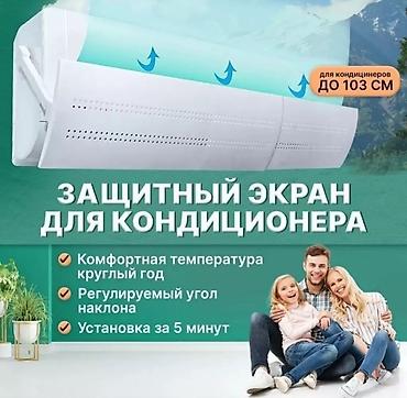 cd disk: Оптом и в розницу Экран (Дефлектор) Для Кондиционера Lite Экран — 3