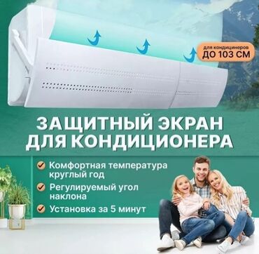 Автокресла: Экран (Дефлектор) Для Кондиционера Lite Оптом и в розницу Экран