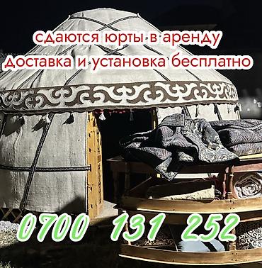 Аренда юрты, Каркас Деревянный, 65 баш, Казан, Посуда, С полом