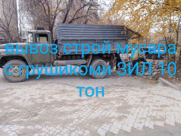 оригинальные сороконожки бишкек: Портер, Вывоз строй мусора, По городу, с грузчиком