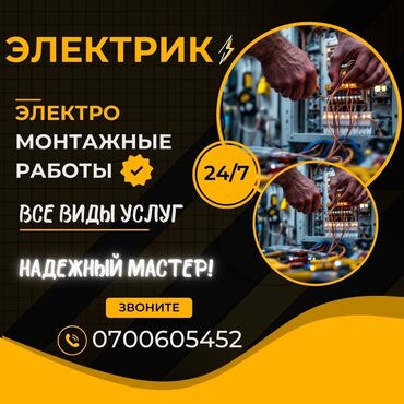 ремонт лед: Электрик | Электромонтажные работы Больше 6 лет опыта