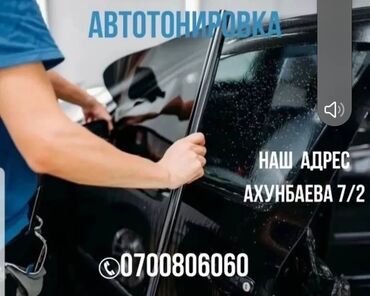 муравей мотоцикл: Автомойка | Тонировка