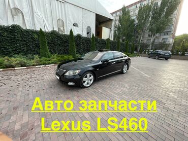 шевроле лачетти цена бишкек: Авто разбор 
LS460 long 1