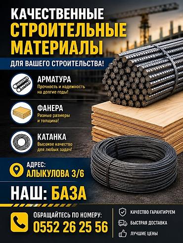 урмат бетон: Строительные материалы и доставка грузов Предлагаем: - Арматуру — — 2