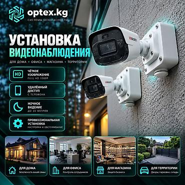 Установка видеонаблюдения за 1 день Защитите свой дом или бизнес с at lalafo.kg Установка видеонаблюдения за 1 день Защитите свой дом или бизнес с
