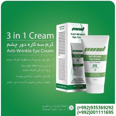 244 объявлений | lalafo.tj: MND Eye Cream - это специализированный и мощный продукт для удаления