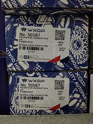 g2 master: Наконечники рулевой тяги WXQP, артикул 50167 - Тип: наконечник — 1