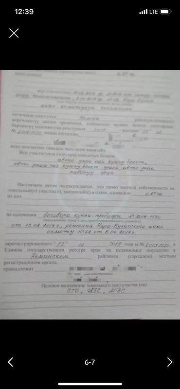 Жер тилкелери: 27 соток, Бизнес үчүн, Кызыл китеп — 3