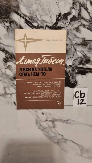 Digər kitablar və jurnallar: İdman kitabları. Bir ədədi cəmi 2 manata. 📸 Bütün kitabların — 5