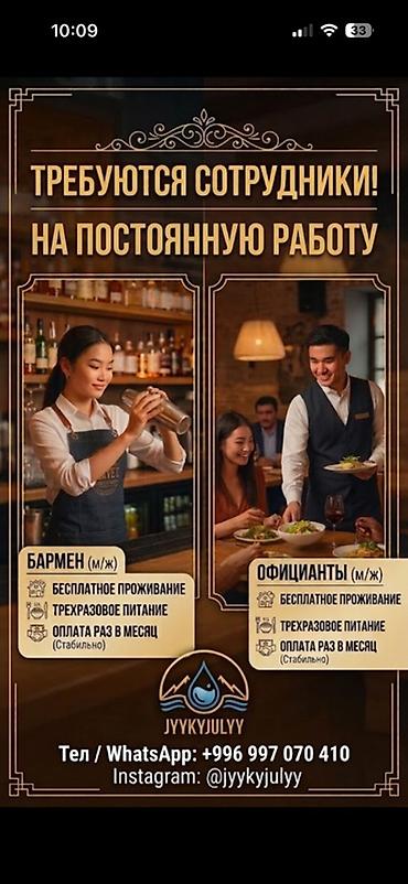 дойки ко: Требуется Бармен, Оплата: Ежемесячно, Без опыта — 1