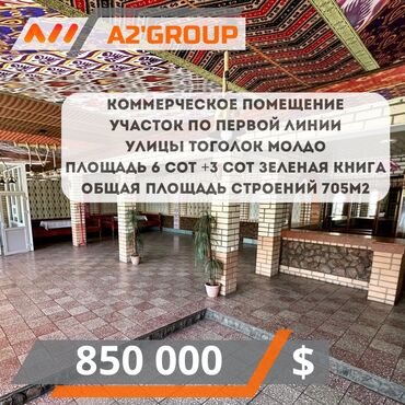 район церкви: Сатам Имарат, Жабдуусу менен 705 кв. м