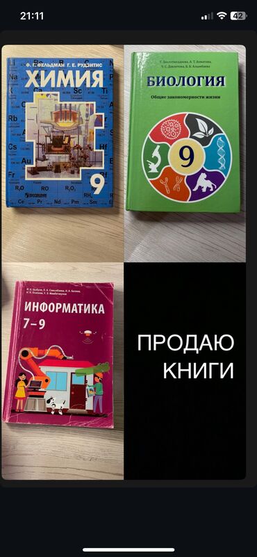 Черчение: Учебники все в отличном состоянии некоторые новые !!! По 200-300 сом