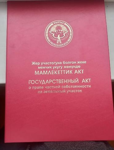 куб купить: 20 соток, Красная книга — 1