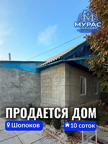 3 комнаты, 60 м², 10 соток, Шопоков at lalafo.kg 3 комнаты, 60 м², 10 соток, Шопоков