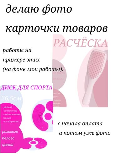 требуется фотограф: Предлагаю услуги по созданию фотографий для карточек товаров