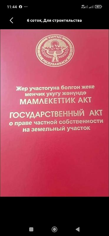 выход к речке: 5 соток, Красная книга — 1