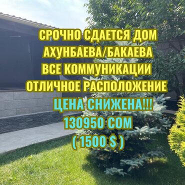 сниму дом в кара балте: 100 кв. м, 3 бөлмө, Брондолгон эшиктер, Видео байкоо, Евроремонт
