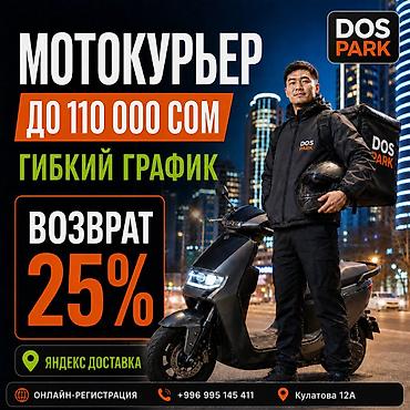 начальник: Требуется Мото курьер Работа по вечерам, Сменный график, Обучение, Студент — 1