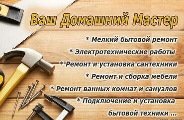 демонтаж кухонной мебели: Все виды ремонтных услуг мелко срочный ремонт 1.плотницкие работы