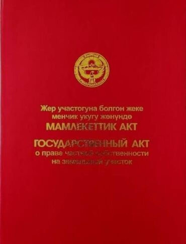 Продажа участков: 6 соток, Красная книга