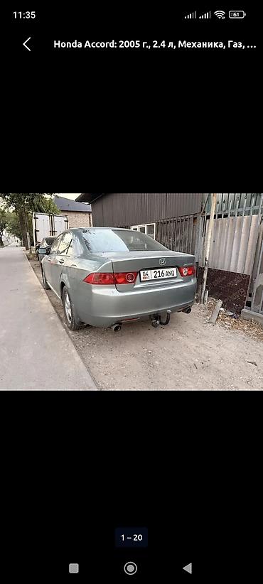 аксессуары для авто: Honda Accord: 2005 г., 2.4 л, Механика, Газ, Седан — 6