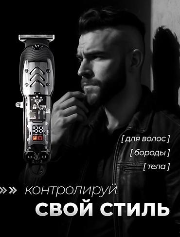 Триммер Универсальный, Подсветка экрана