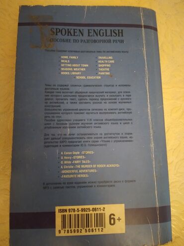 gunebaxan haqqinda melumat: Spoken English kitabı satılır . Yenidir işlənilməyib sadəcə üzlüyü