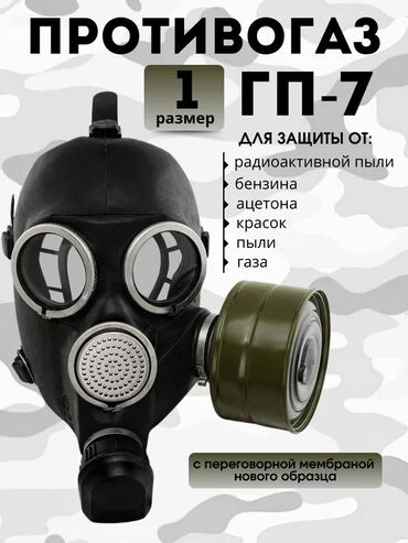 железные игрушечные пистолеты в бишкеке: Противогазы гп7 полный комплект