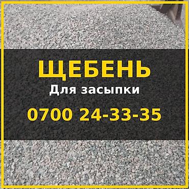 Щебень