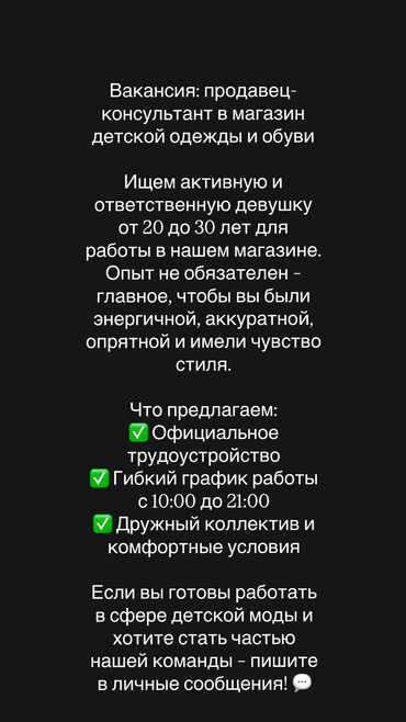 абсолютно с: Требуется Продавец-консультант в Магазин детских товаров, График: Гибкий график, % от продаж, Полный рабочий день