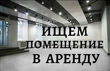примерочный: Ищем помещение в аренду под костюмерную/прокат одежды. Параметры и — 3